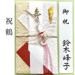 ＊新品　《祝鶴 〜5万円位》祝儀袋　お祝い袋　結婚祝　御祝　のし袋　婚礼