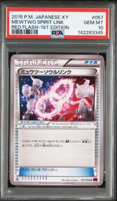 PSA10　ミュウツー ソウルリンク 世界121枚 PSA10 ミュウツー ソウルリンク THE BEST OF XY 【公式通販】