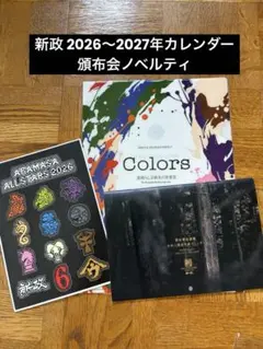2026年最新】新政頒布会ノベルティグッズの人気アイテム - メルカリ