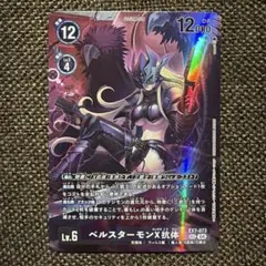 値下げ不可 デジモンカードゲーム ベルスターモンX抗体 - メルカリ