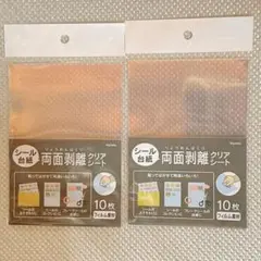 【新品未開封】　シール台紙　両面剥離クリアシート 10枚入り　2個セット 品薄