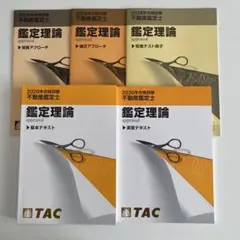 2025年最新】不動産鑑定士 基本テキストの人気アイテム - メルカリ