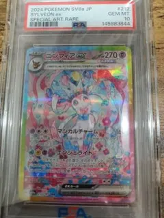 最安値 ニンフィアex SAR PSA10