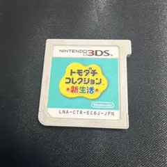 3DS トモダチコレクション新生活 動作未確認 ソフトのサムネイル