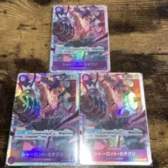シャーロット・カタクリ　SR 3枚セット