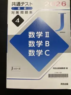 共通テスト直前対策問題集 2026 数学II B Cのサムネイル