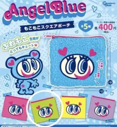 エンジェルブルーもこもこスクエアポーチ　グリーン　ガチャガチャ