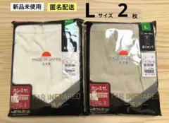 新品　2枚　日本製　メンズ　カシミヤ入　長ズボン下　両面起毛