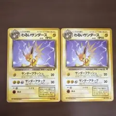 ポケモンカード やさしいサンダース わるいサンダース 2枚セット