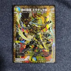 時の団長　ミラダンテ槍　金トレジャーセット　デュエルマスターズ デュエルマスターズ 時の団長 ミラダンテ槍 SR 26RP2 金トレ - メルカリ