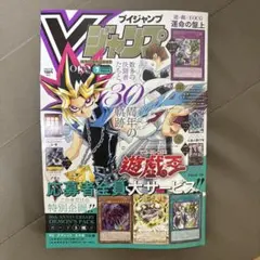Vジャンプ2026年7月特大号 全付録未開封 - メルカリ