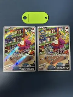 ポケモンカード ホゲータ AR 2枚