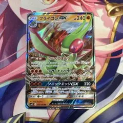 ポケモンカード　フライゴンGX SM12 さじんのまもりのサムネイル