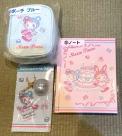 メゾピアノ 一番くじ ブルーべリエちゃん ポーチ チャーム ノート 3点セット