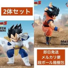 2体セット　ドラゴンボールZ フィギュア　悟空　ベジータのサムネイル