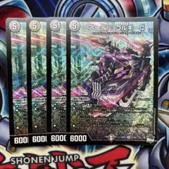 アーテルゴルギーニ 4枚