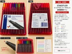 STAEDTLER トリプラス 油性細書きペン 10色セット 0.3mmのサムネイル