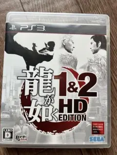 PS3龍が如く 1＆2 HD EDITION