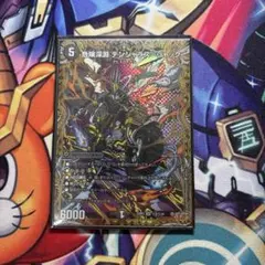 危険深淵 デンジャラスジャック SR シークレット シク デュエマ