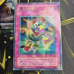 良品】遊戯王 連鎖破壊 チェーンデストラクション ウルトラパラレル CA