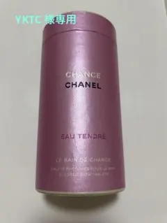【未使用】CHANEL シャネル チャンス オー タンドゥル バス タブレットのサムネイル