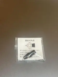 野原工芸　固定式口金　新型　シャーペンのサムネイル