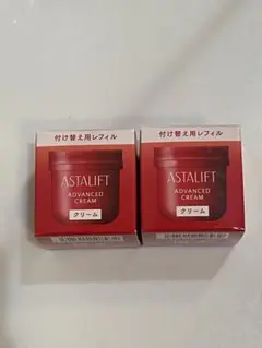 ASTALIFT ADVANCED CREAM 新品レフィル2個セット