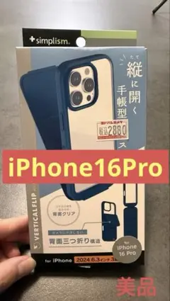 Simplism iPhone 16 Pro 縦開きケース ブルーのサムネイル