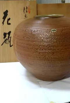 信楽焼　花器　茶色の陶器花瓶 木箱付き