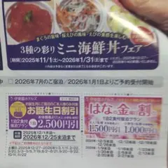 伊東園ホテルズ　クーポン券