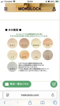 MOKULOCKモクロック　48個