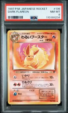 2026年最新】PSA8 ポケモンカードの人気アイテム - メルカリ