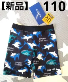 【新品】110cm　男の子　水着　サメ柄　BLUE SAIL　UVカット