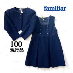 ファミリア　アンサンブル　セットアップ　100 紺　ネイビー　スーツ