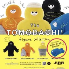 トモダチフィギュアコレクション/ゆったりやるタイプのトモダチ！