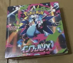 インフェルノX シュリンク付き