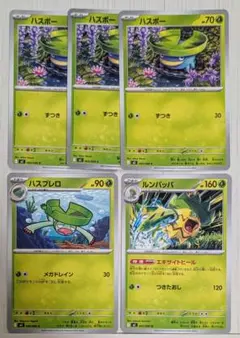 ハスボー　ハスブレロ　ルンパッパ　エキサイトヒールのサムネイル