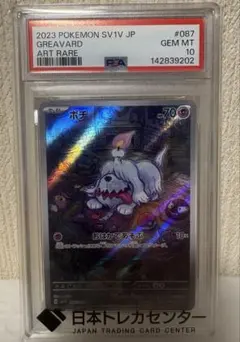 2026年最新】ボチ psa10の人気アイテム - メルカリ
