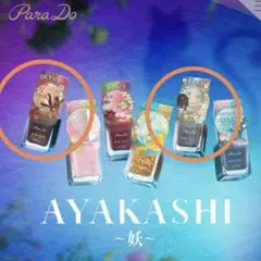 パラドゥ　ミニネイル　マニキュア 2個セット　GY06 BR10のサムネイル