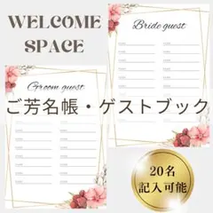 芳名帳ゲストブックウェディング小物ウェルカムスペースセット席次表結婚式受付サイン