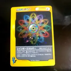 【超希少】レインボーエネルギー旧裏