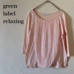 green label relaxing 七分袖　カットソー　ビジュー　ピンク