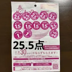 ヤマザキ 春のパンまつり 春のパン祭り 2025 シール 25.5点