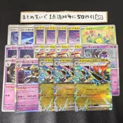 まとめ買いでお得　ドラパルトex デッキパーツ