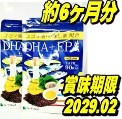 最新　シードコムス DHA+EPA エゴマ油・亜麻仁油配合 約6ヶ月分