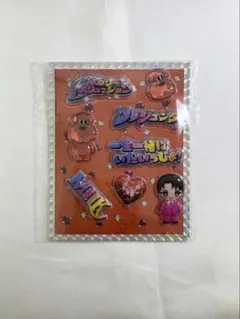 【新品未開封】シャカレボぷくぷくシール 曽野舜太
