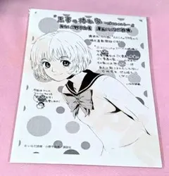 悪夢の棲む家　ゴーストハント　いなだ詩穂　小野不由美　非売品　ペーパーのサムネイル