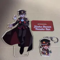 地縛少年花子くん アクスタ でかアクリルスタンド　 キーホルダーセット