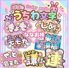 うちわ文字　団扇屋さん　文字パネル　応援　オーダー　ネームボード　ファンサうちわ