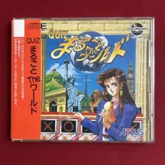 QUIZ まるごと The ワールド CD-ROM